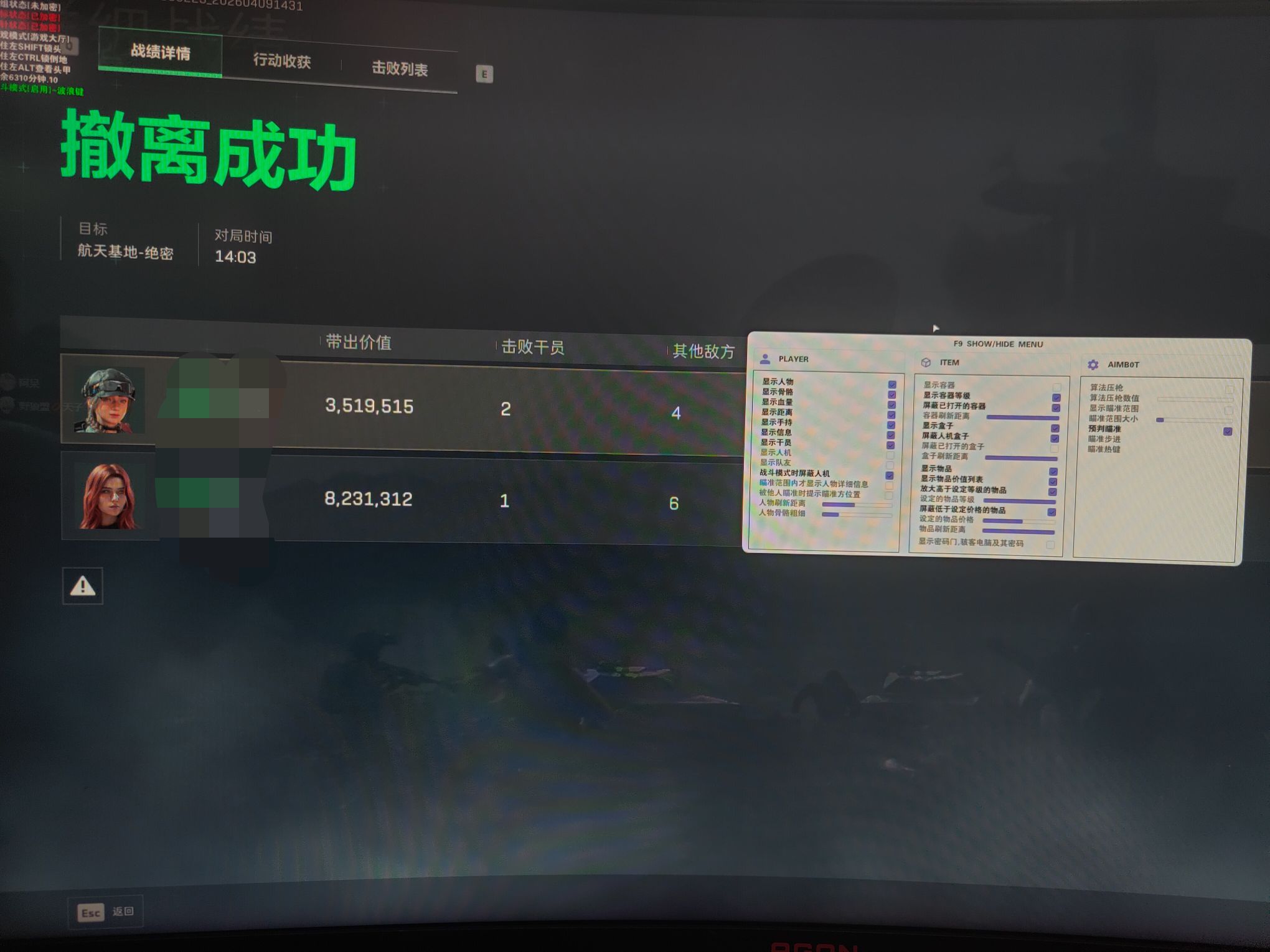 今日玩家反馈-三角洲白羊座（so）透视自瞄辅助  第1张