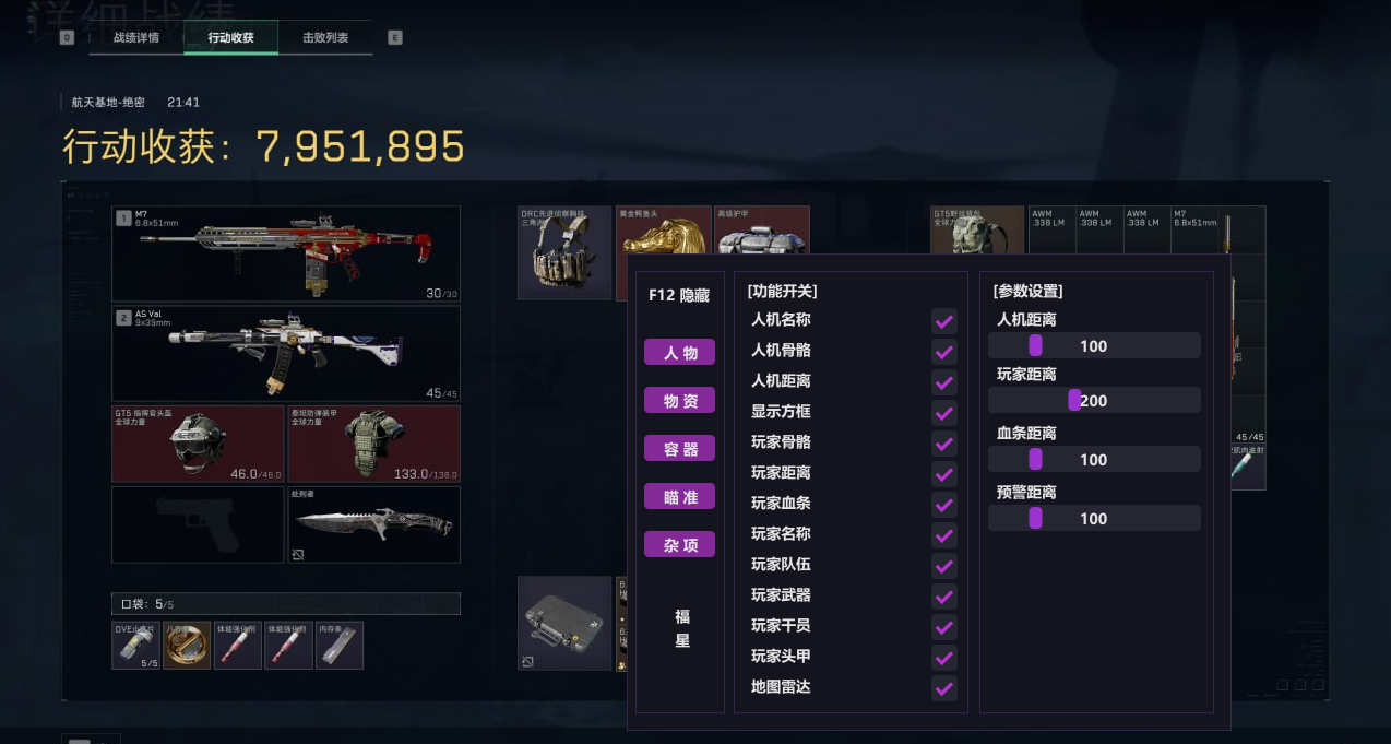 今日玩家反馈-三角洲福星透视自瞄物资辅助  第2张