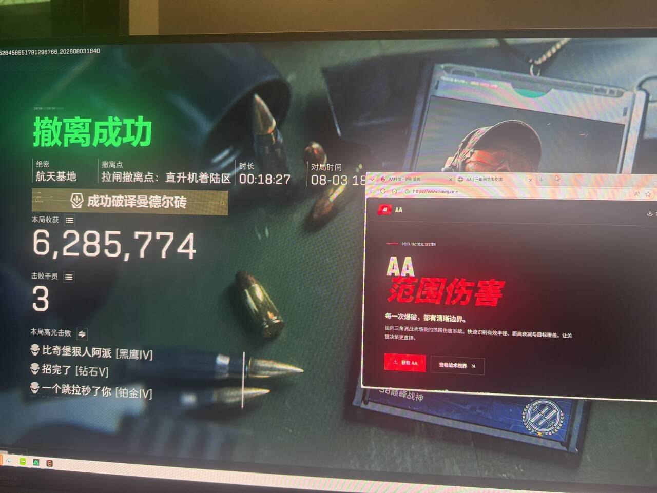 今日玩家反馈-三角洲AA单范围自瞄辅助  第2张